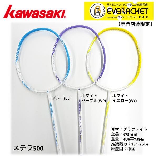 【在庫限り特別価格】【専門店会限定商品】【フレームのみ】KAWASAKI カワサキ  バドミントンラ...