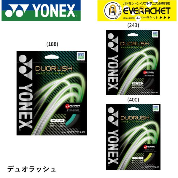 【LINE追加で5%OFFクーポン配布中】YONEX ヨネックス ソフトテニス　ガット　ストリング　...