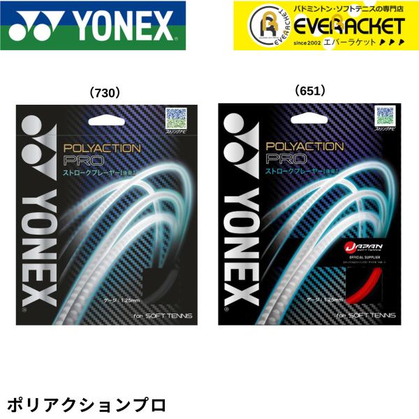 【LINE追加で5%OFFクーポン配布中】YONEX ヨネックス ソフトテニス ガット ソフトテニス...