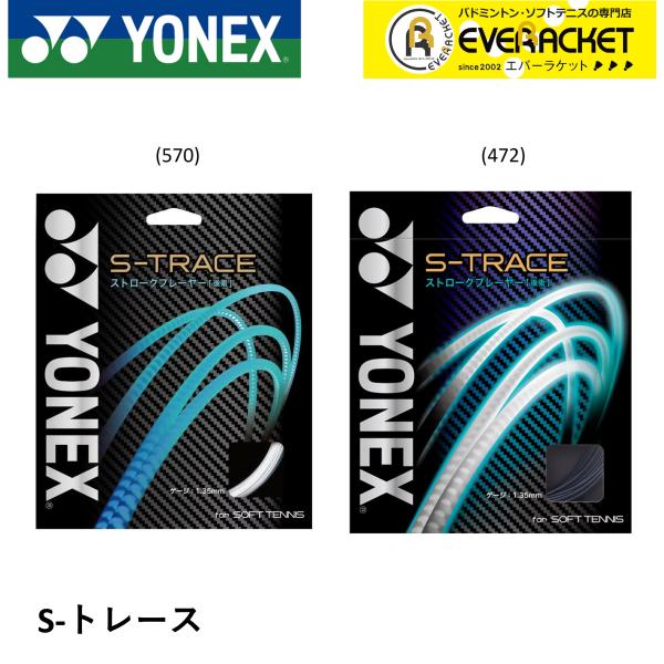 【LINE追加で5%OFFクーポン配布中】YONEX ヨネックス ソフトテニス ガット ソフトテニス...