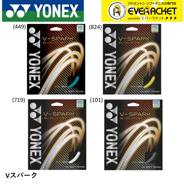 【LINE追加で5%OFFクーポン配布中】YONEX ヨネックス ソフトテニス ソフトテニスストリン...
