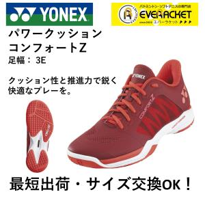 【最短出荷】【サイズ交換OK！】ヨネックス YONEX バドミントンシューズ パワークッションコンフォートZ SHBCFZ3 バドミントン｜ever-racket