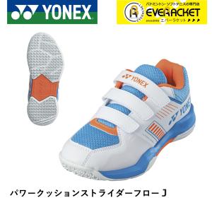 【LINE追加で5%OFFクーポン配布中】ヨネックス YONEX バドミントンシューズ パワークッションストライダーフロージュニア SHBSF1JB【最短出荷】｜ever-racket