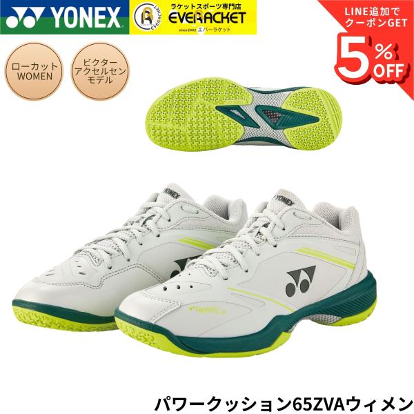 【最短出荷】ヨネックス YONEX バドミントンシューズ パワークッション 65Z VA ウィメン ...