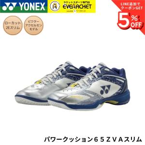 ヨネックス YONEX バドミントンシューズ パワークッション65ZVAスリム