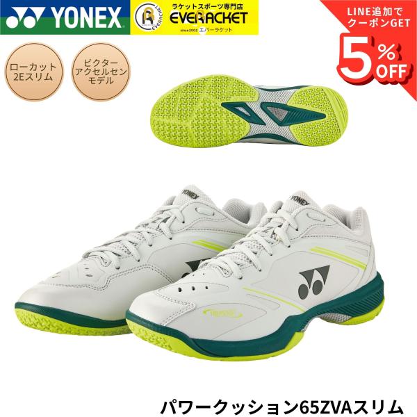 【最短出荷】ヨネックス YONEX バドミントンシューズ パワークッション 65Z VA スリム S...