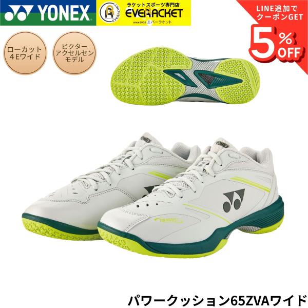 【最短出荷】ヨネックス YONEX バドミントンシューズ パワークッション 65Z VA ワイド S...