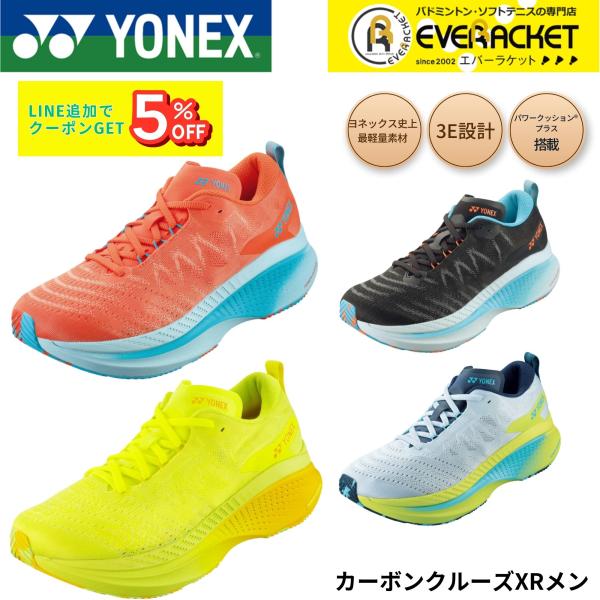 ヨネックス YONEX ランニングシューズ カーボンクルーズXRメン SHRXR1M バドミントン・...