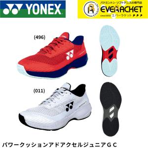 【最短出荷】【LINE追加で5%OFFクーポン配布中】ヨネックス YONEX テニスシューズ パワークッションアドアクセルジュニアGC SHTAAJG ソフトテニス｜ever-racket