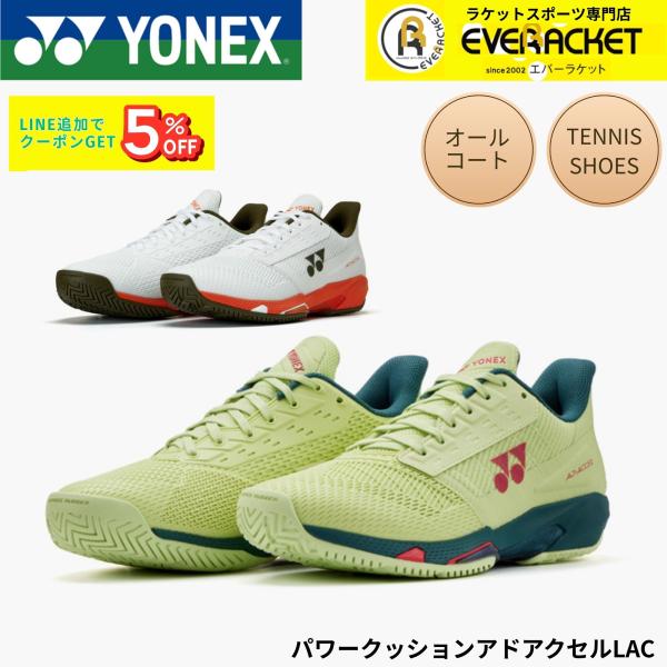 【オールコート用】ヨネックス YONEX テニスシューズ パワークッションアドアクセルLAC SHT...