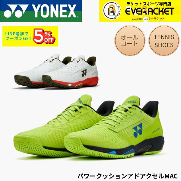 【オールコート用】ヨネックス YONEX テニスシューズ パワークッションアドアクセルMAC SHT...