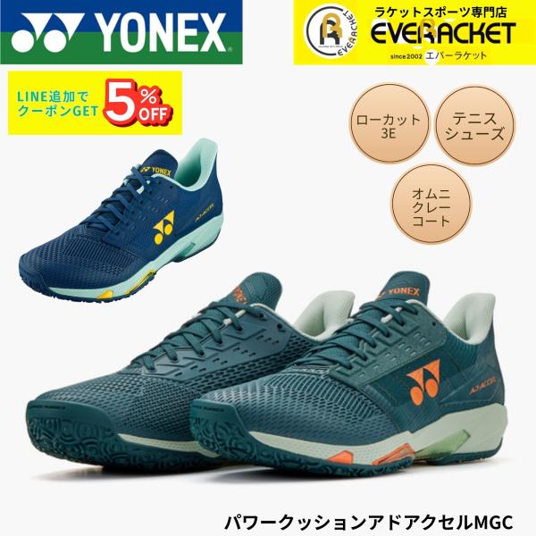 【最短出荷】ヨネックス YONEX テニスシューズ パワークッションアドアクセルMGC SHTAAM...
