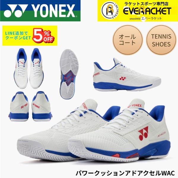 【オールコート用】ヨネックス YONEX テニスシューズ　パワークッションアドアクセルWAC SHT...