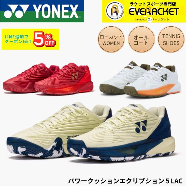 【オールコート用】ヨネックス YONEX テニスシューズ パワークッションエクリプション5LAC S...