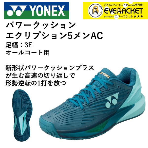 【LINE追加で5%OFFクーポン配布中】【オールコート用】YONEX ヨネックス ソフトテニス　エ...
