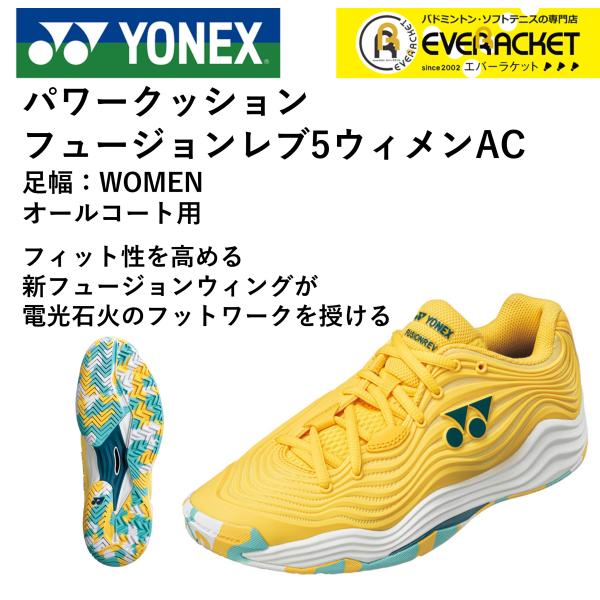 【LINE追加で5%OFFクーポン配布中】【オールコート用】YONEX ヨネックス ソフトテニス　フ...