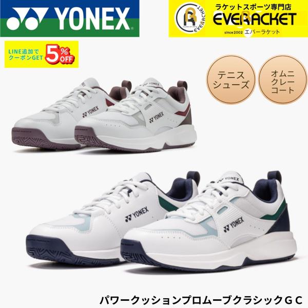 【最短出荷】ヨネックス YONEX テニスシューズ　オムニ・クレーコート用 パワークッションプロムー...