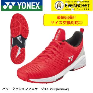 【LINE追加で5%OFFクーポン配布中】【在庫限り40%OFF】【オムニ・クレー用】YONEX ヨネックス ソフトテニスシューズ　ソニケージ3メンGC SHTS3MGC【最短出荷】