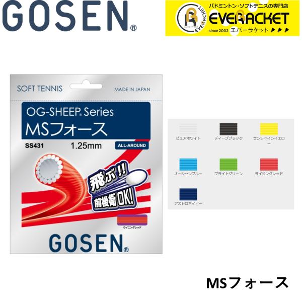 【LINE追加で5%OFFクーポン配布中】ゴーセン GOSEN ソフトテニスストリング ガット MS...