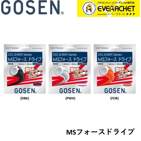 【LINE追加で5%OFFクーポン配布中】ゴーセン GOSEN ソフトテニスストリング ガット MS...