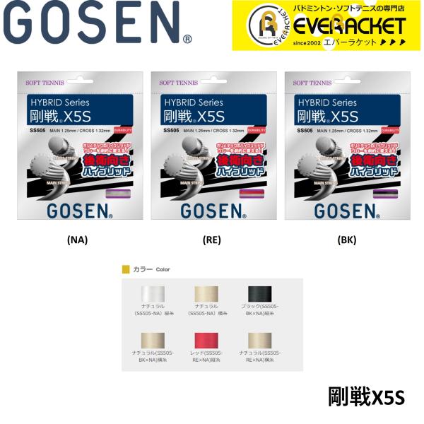 【LINE追加で5%OFFクーポン配布中】ゴーセン GOSEN ソフトテニスストリング ガット GO...