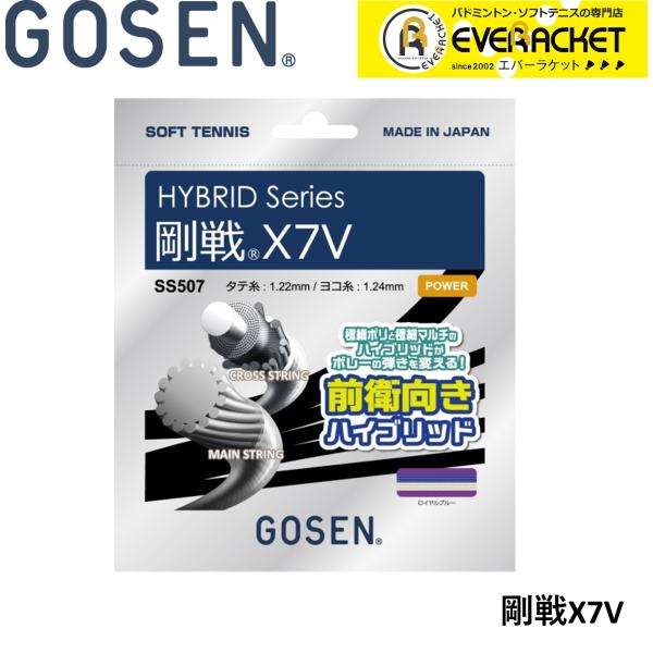 【LINE追加で5%OFFクーポン配布中】ゴーセン GOSEN ソフトテニスストリング ガット 剛戦...