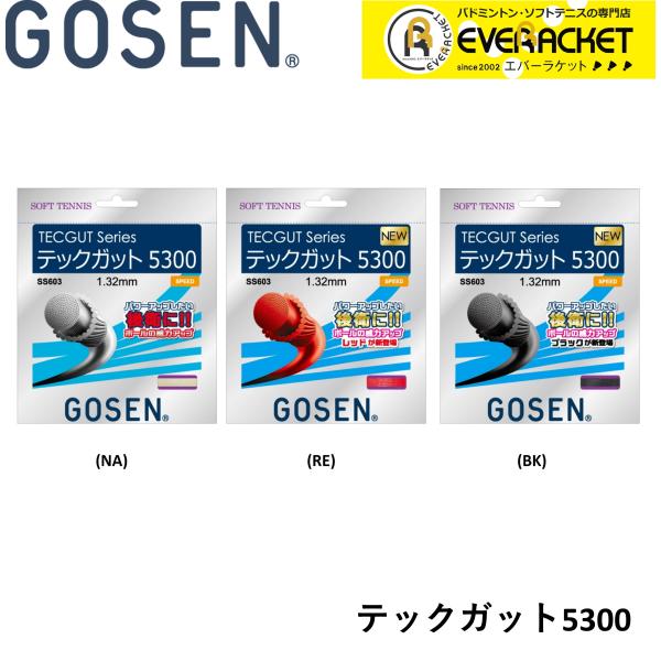【LINE追加で5%OFFクーポン配布中】ゴーセン GOSEN ソフトテニスストリング ガット TE...