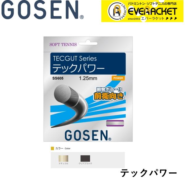 【LINE追加で5%OFFクーポン配布中】ゴーセン GOSEN ソフトテニスストリング ガット TE...