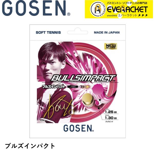 【LINE追加で5%OFFクーポン配布中】ゴーセン GOSEN ソフトテニスストリング ガット BU...