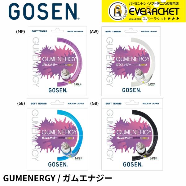 【LINE追加で5%OFFクーポン配布中】【最短出荷】ゴーセン GOSEN ソフトテニスストリング　...