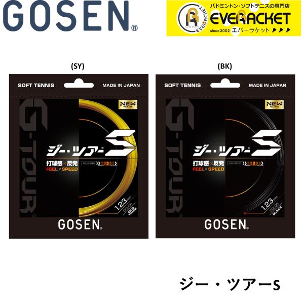 【LINE追加で5%OFFクーポン配布中】 GOSEN ゴーセン ソフトテニス ガット ストリング ...