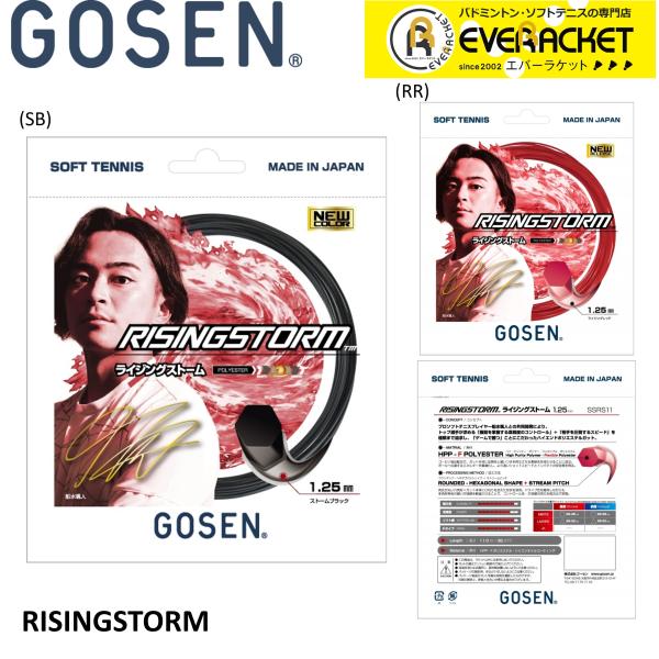 【LINE追加で5%OFFクーポン配布中】ゴーセン GOSEN ソフトテニスストリング ガット RI...