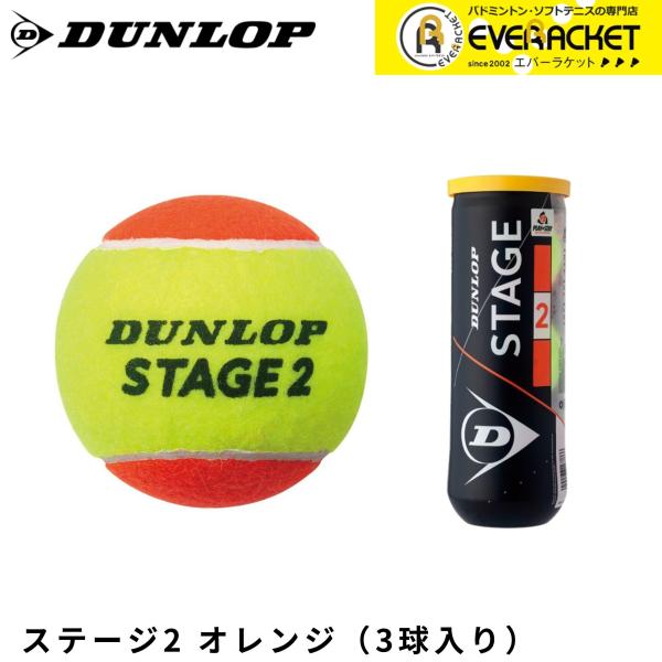 【LINE追加で5%OFFクーポン配布中】ダンロップ ダンロップスポーツ ボール 3球入り STG2...