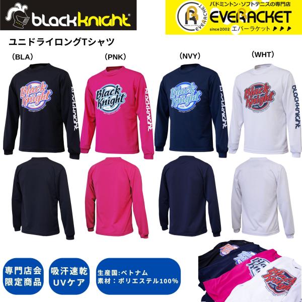 【専門店会限定商品】【最短出荷】ブラックナイト black knight ウエア　ウェア ドライロン...