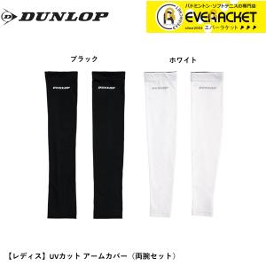 【在庫限り40％OFF】【LINE追加で5%OFFクーポン配布中】ダンロップ ウエア ウェア UVアームカバー TAC8009W テニス・ソフトテニス・バドミントン