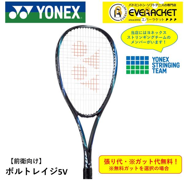 【在庫限り30％OFF】【最短出荷】【ガット代・張り代無料】【前衛向け】 YONEX ヨネックス  ...