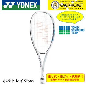 YONEX ヨネックス ソフトテニスラケット VOLTRAGE 5VS ボルト YONEX ヨネックス ソフトテニスラケット VOLTRAGE 5VS ボルト