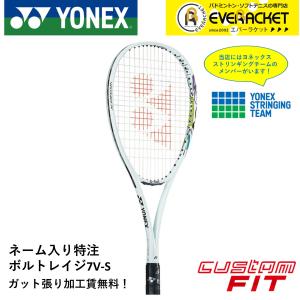 YONEX ボルトレイジ7S UL1 後衛用 YONEX ヨネックス ソフトテニスラケット ボルトレイジ7S 加工費