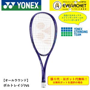 楽天市場】ヨネックス ソフトテニスラケット ボルトレイジ7