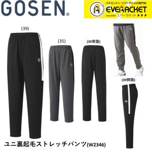 GOSEN（ゴーセン） 裏起毛ストレッチパンツ スウェットパンツ ジャージ