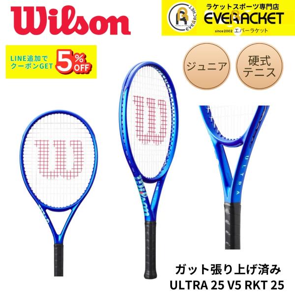 【張り上げ済み】ウイルソン Wilson テニスラケット ULTRA 25 V5 RKT 25 ジュ...
