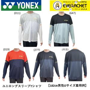 【在庫限り特別価格】【専門店会限定商品】【最短出荷】ヨネックス YONEX ウエア ユニロングスリーブTシャツ YOB23074 バドミントン・テニス｜エバーラケット Yahoo!店