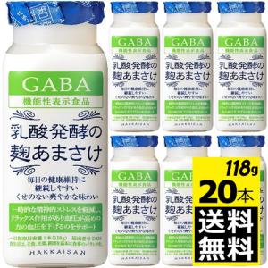 (20本入)八海山 乳酸発酵の麹あまさけGABA 118g 20本 (冷蔵便)要冷蔵 甘酒 新潟県南魚沼市 八海醸造株式会社 あまざけ｜ever-shop