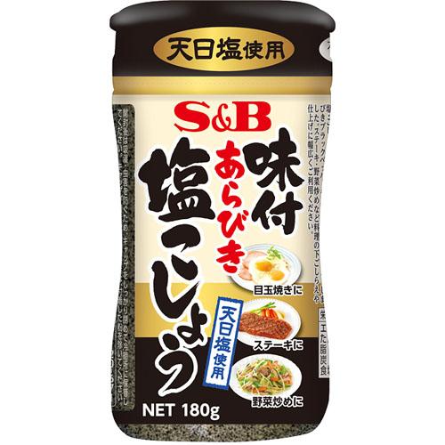 S&amp;B　味付あらびき塩こしょう（180ｇ）×5個 (爆買)