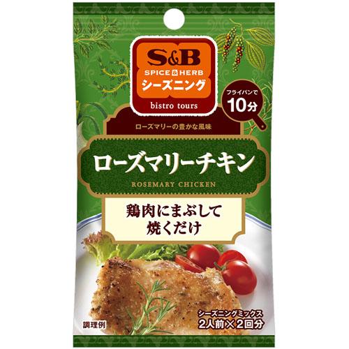 S&amp;B　シーズニング　ローズマリーチキン（10g）×10個