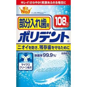 アース製薬 ポリデント 部分入れ歯用 お徳用１０８錠 １０８錠×48個 (オーラル)(歯磨き)(歯ブラシ)｜ever-shop