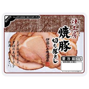 伊藤ハム　燻工房　焼豚切り落とし（88g）×20個 『冷蔵商品』｜ever-shop