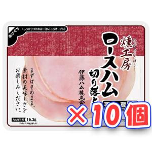伊藤ハム 燻工房 ロースハム切り落し （95ｇ） ×10個 「冷蔵商品」の商品画像