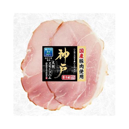 伊藤ハム　神戸 大判スモークハム（８０ｇ）×10個 『冷蔵商品』 (爆買)