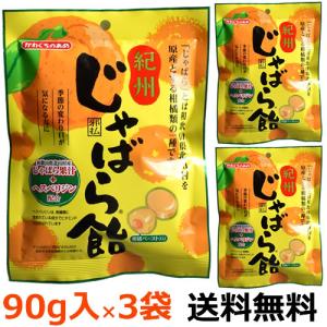 (全商品P10倍 3/25(月)0:00〜23:59)川口製菓 紀州じゃばら飴 90g入×3袋 ネコ...